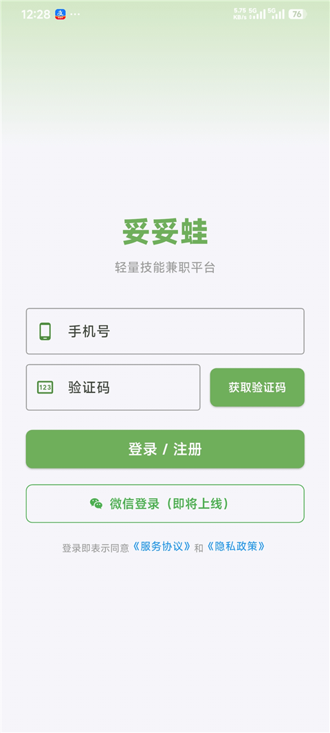 妥妥蛙登录页