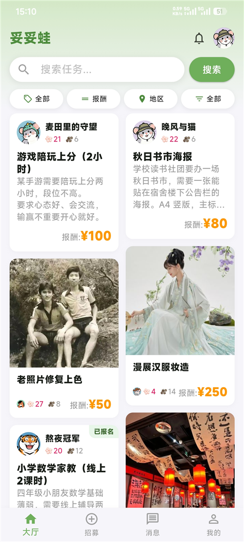 妥妥蛙委托大厅