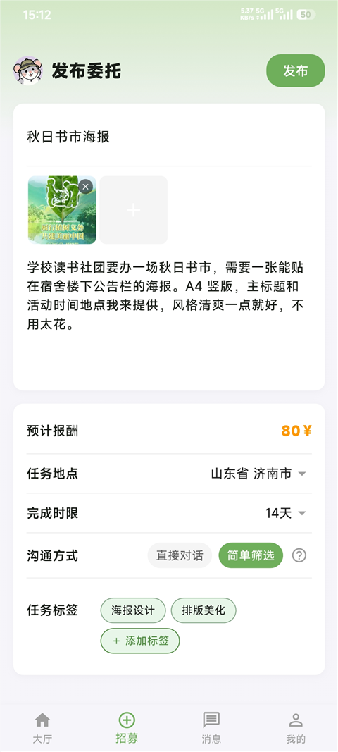 妥妥蛙发布委托