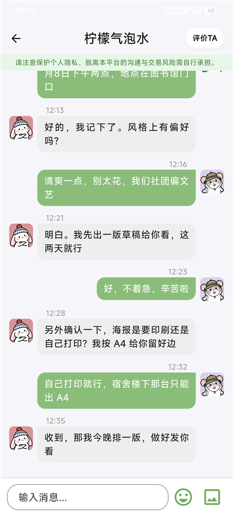 妥妥蛙站内聊天